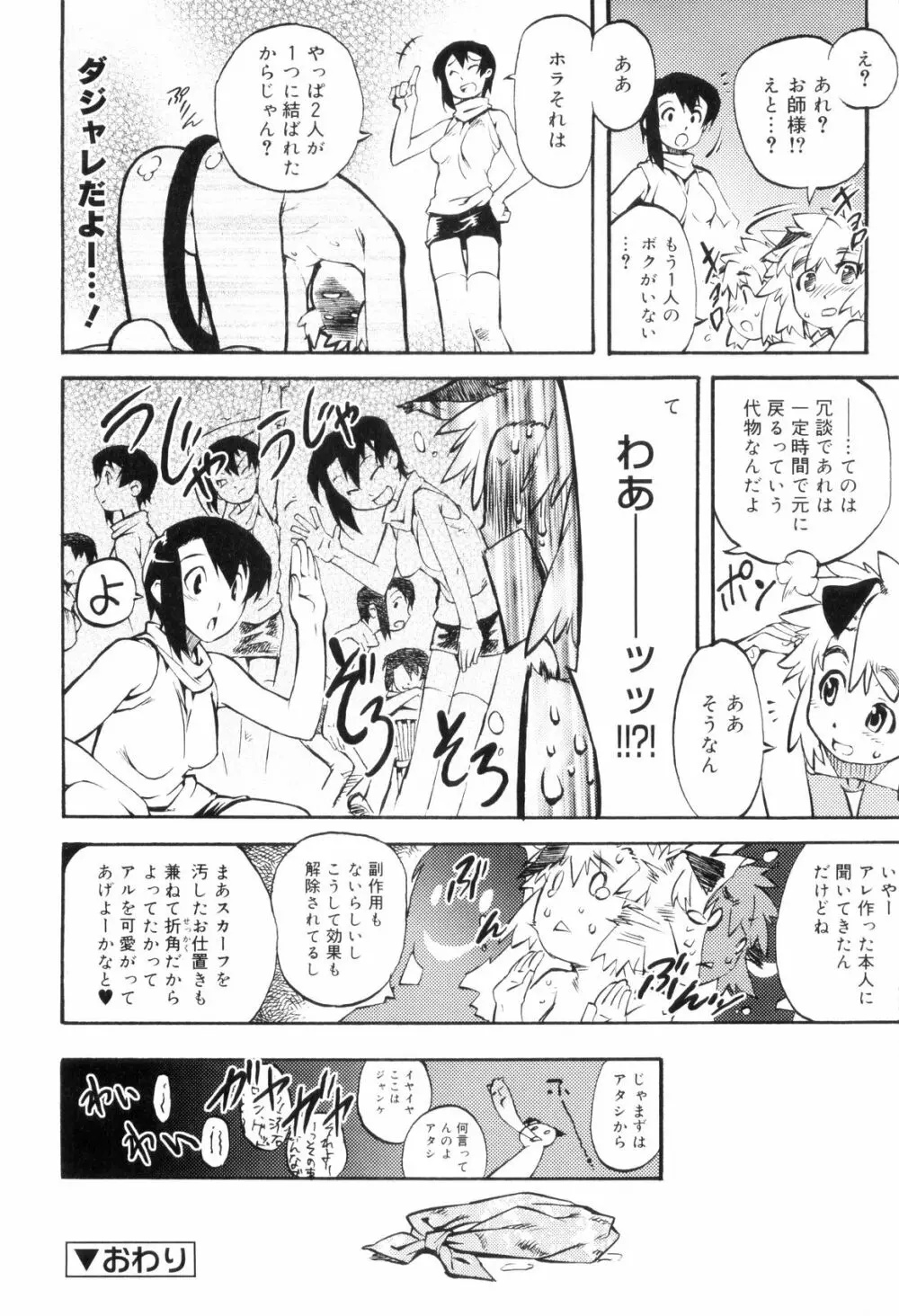 とある見習い魔法少年の日常 Page.66