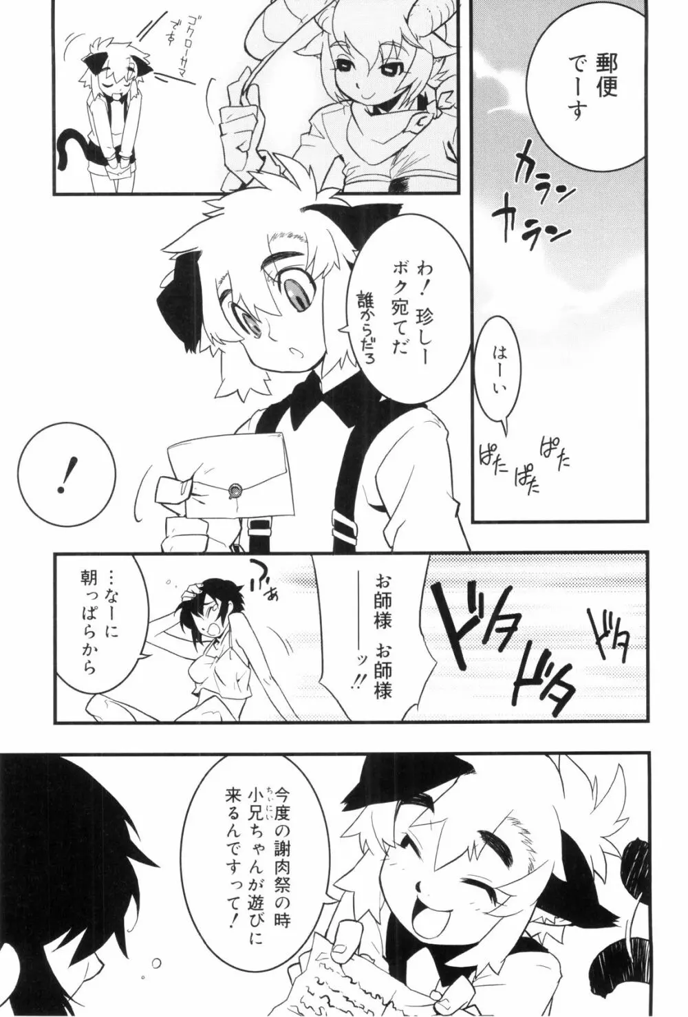 とある見習い魔法少年の日常 Page.67