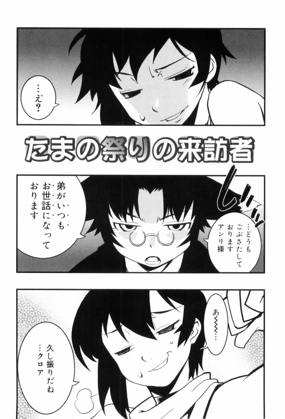 とある見習い魔法少年の日常 Page.68