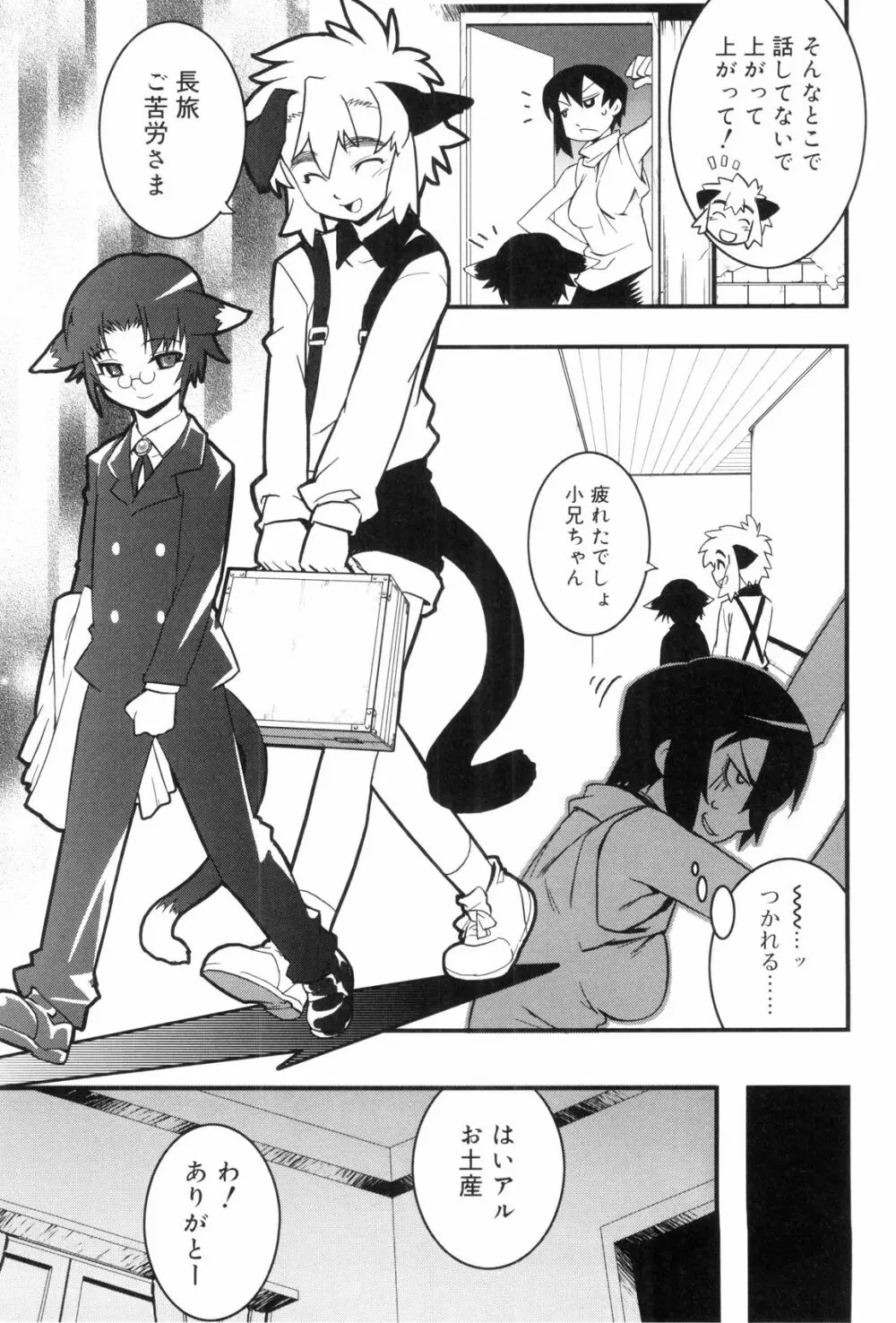 とある見習い魔法少年の日常 Page.69