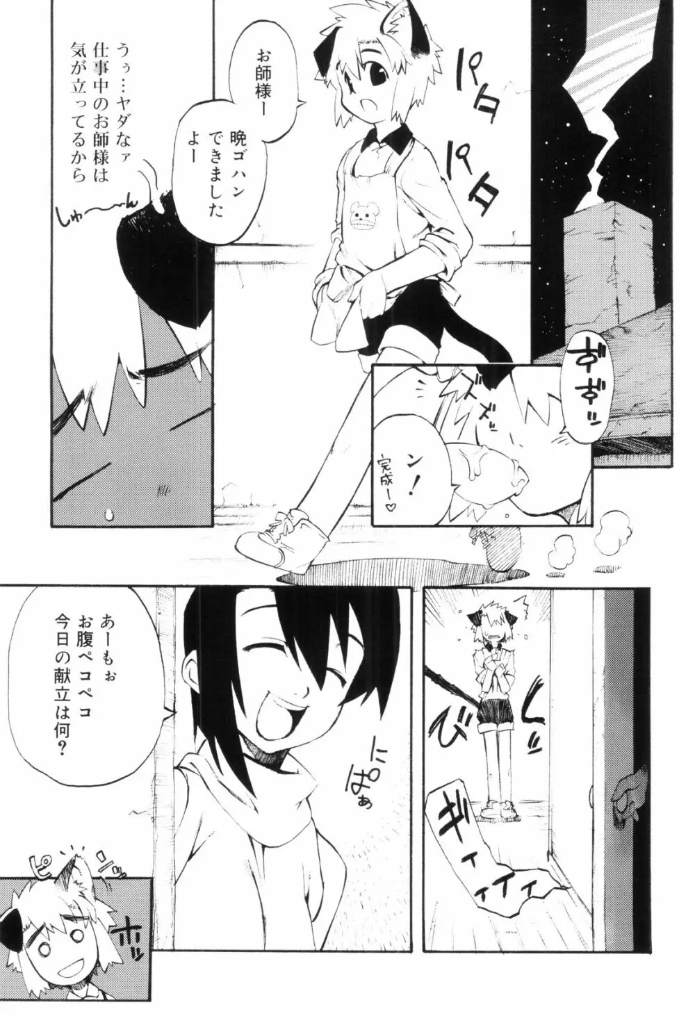 とある見習い魔法少年の日常 Page.7