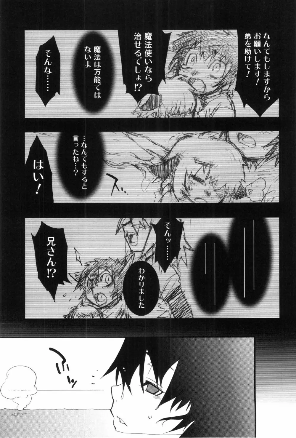 とある見習い魔法少年の日常 Page.71