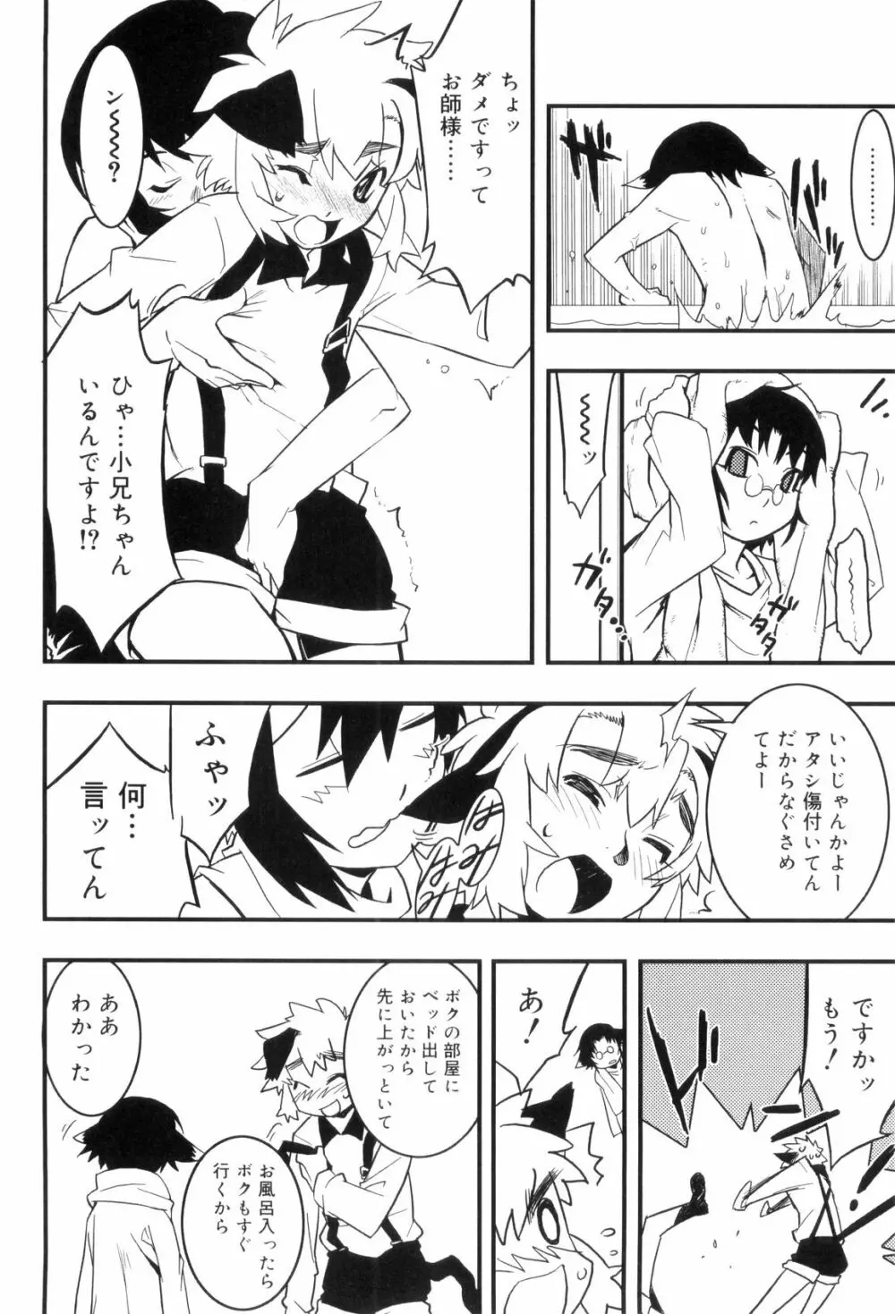 とある見習い魔法少年の日常 Page.72