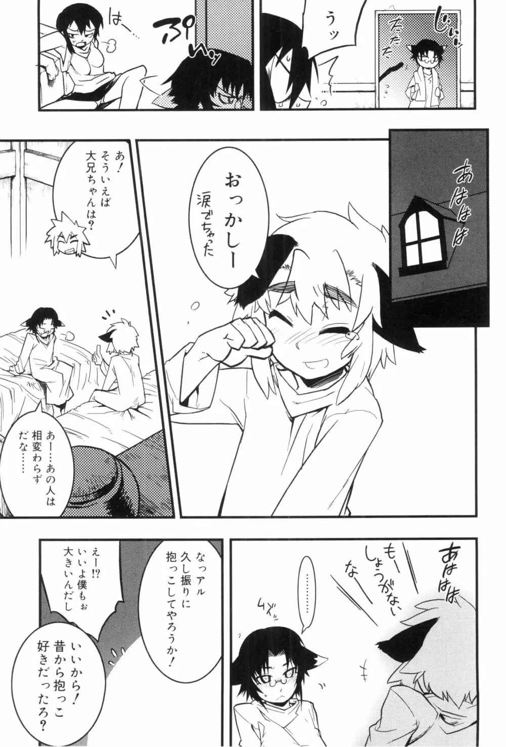 とある見習い魔法少年の日常 Page.73