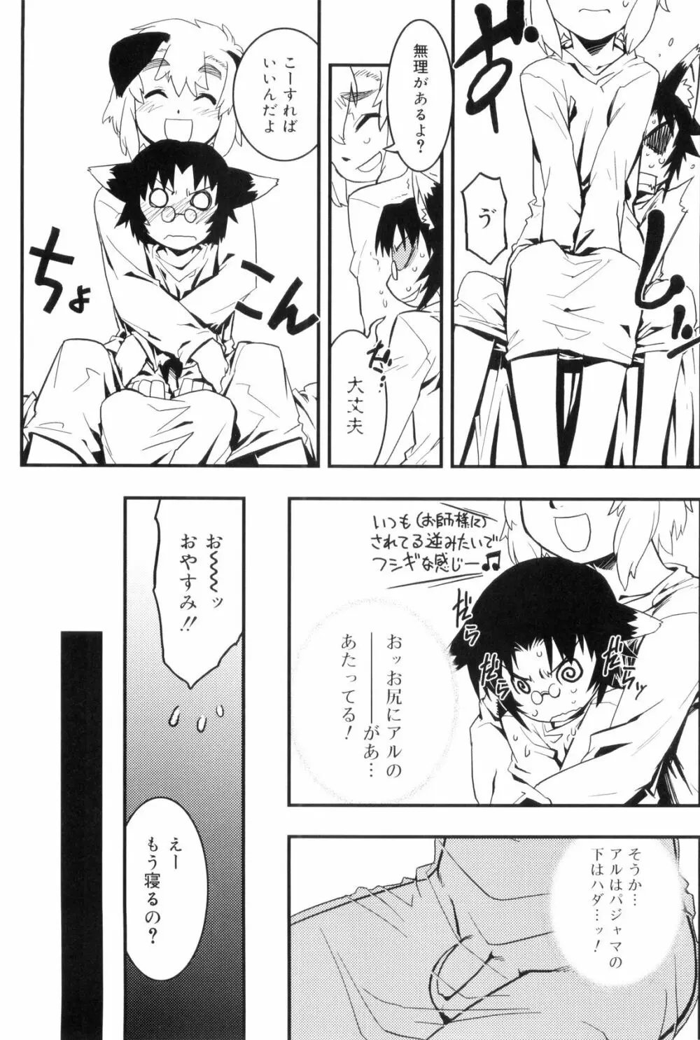 とある見習い魔法少年の日常 Page.74