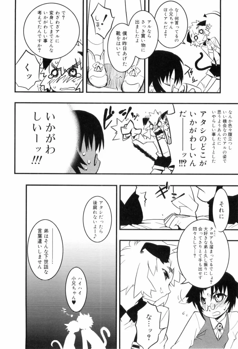 とある見習い魔法少年の日常 Page.76