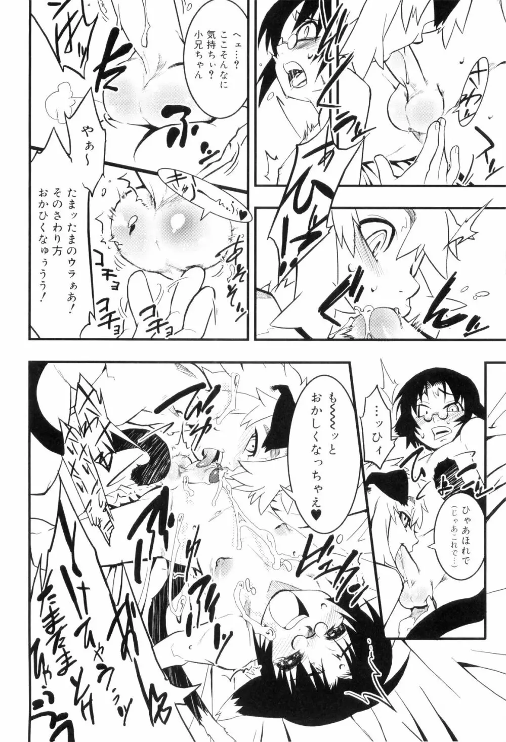 とある見習い魔法少年の日常 Page.78