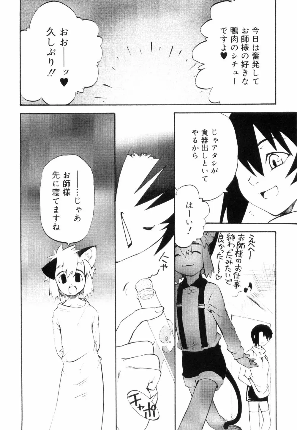 とある見習い魔法少年の日常 Page.8