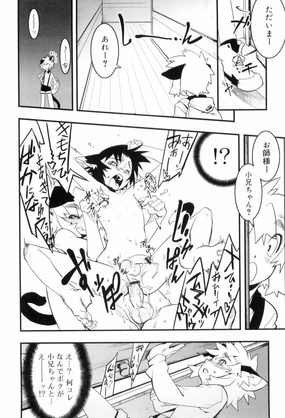 とある見習い魔法少年の日常 Page.80