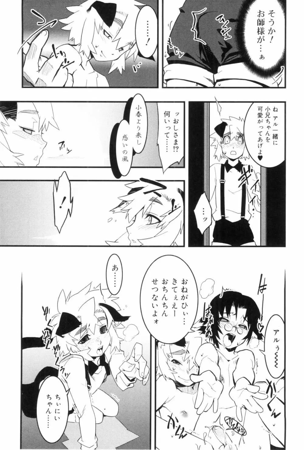 とある見習い魔法少年の日常 Page.81