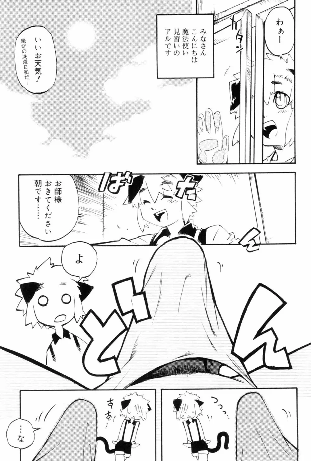 とある見習い魔法少年の日常 Page.87