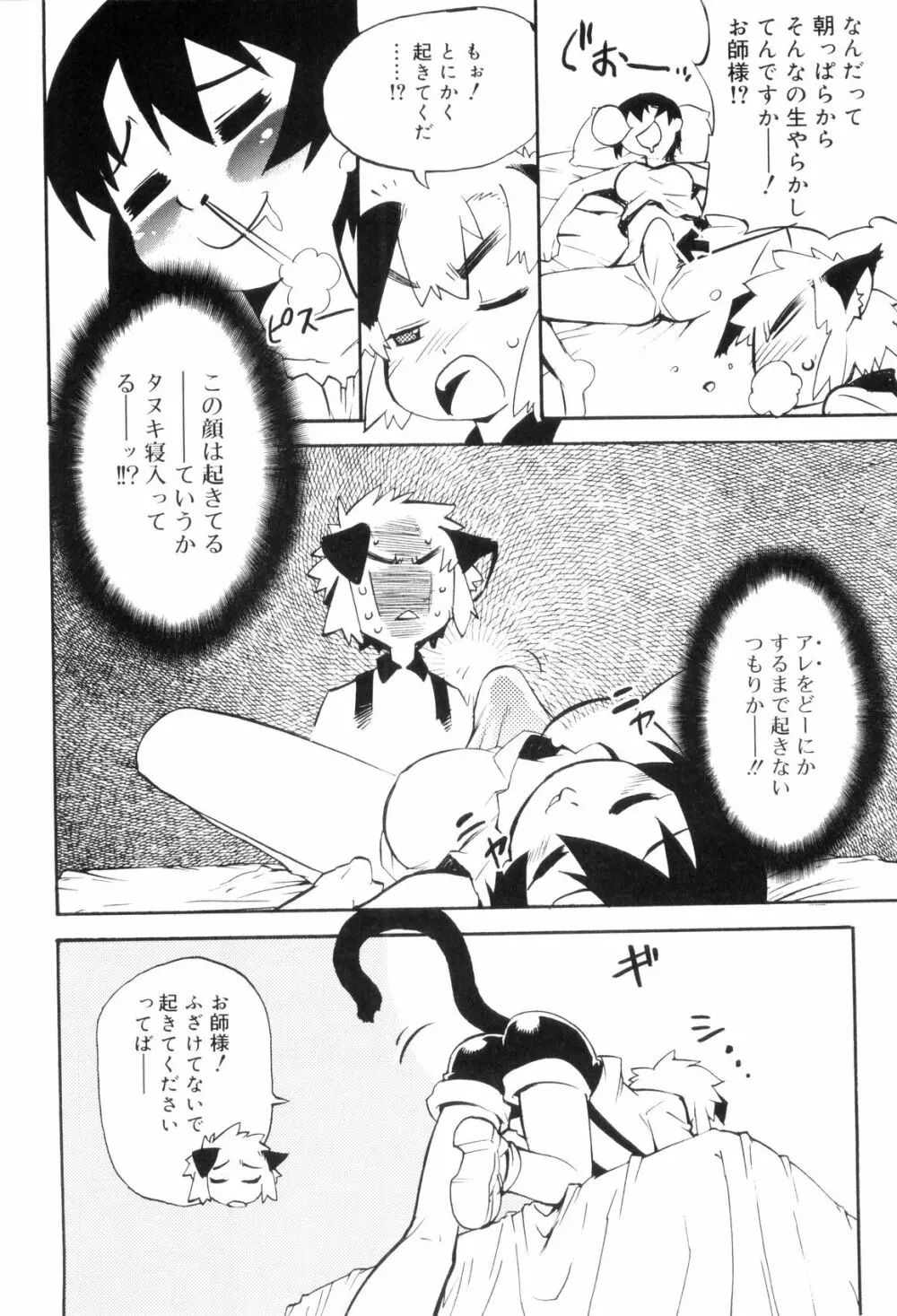 とある見習い魔法少年の日常 Page.88