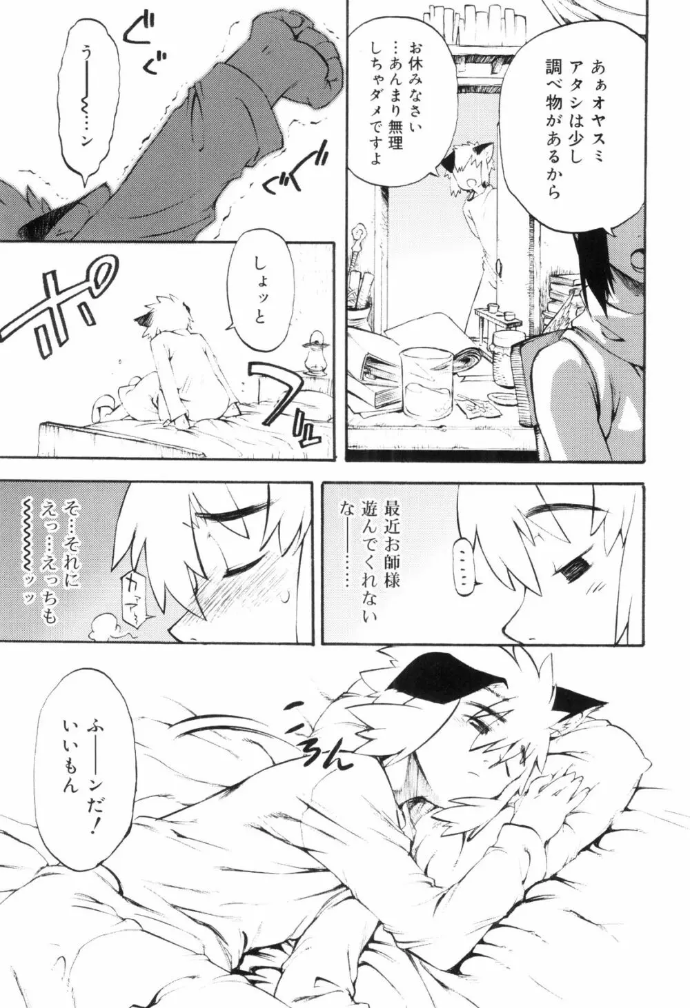 とある見習い魔法少年の日常 Page.9