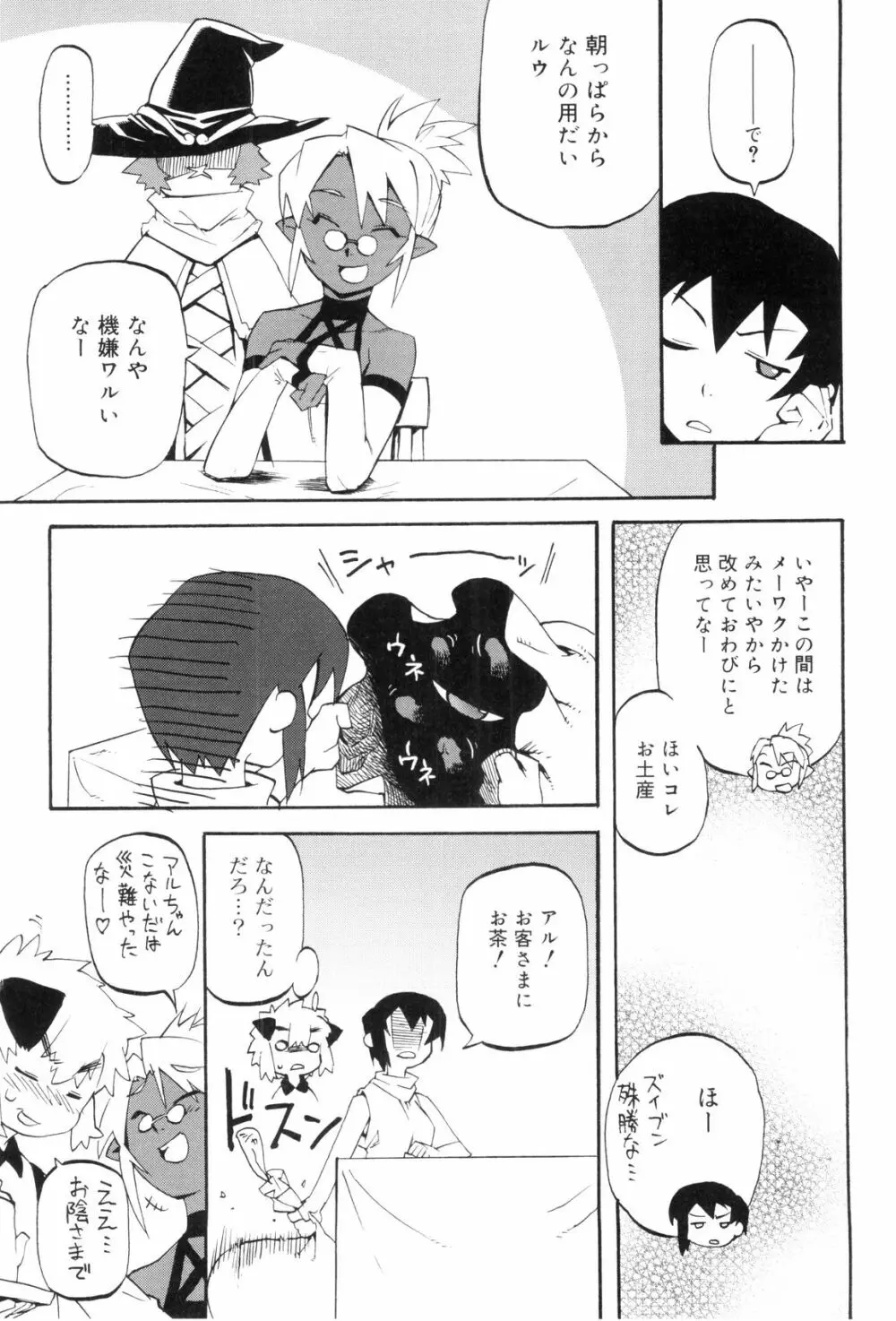 とある見習い魔法少年の日常 Page.91