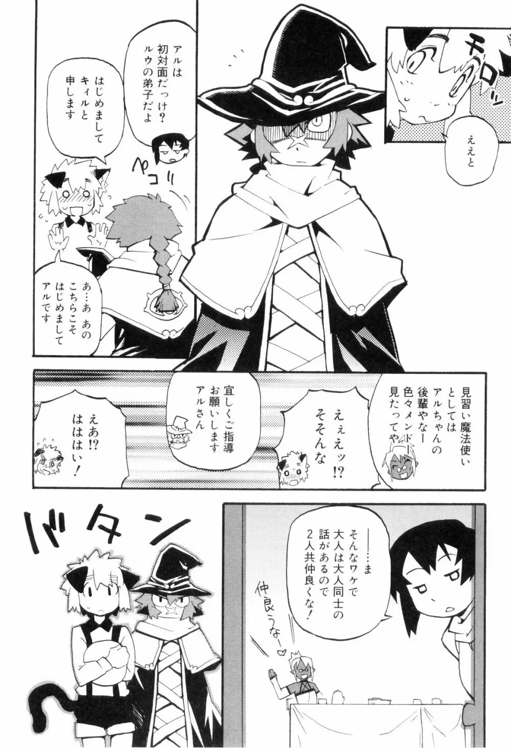 とある見習い魔法少年の日常 Page.92