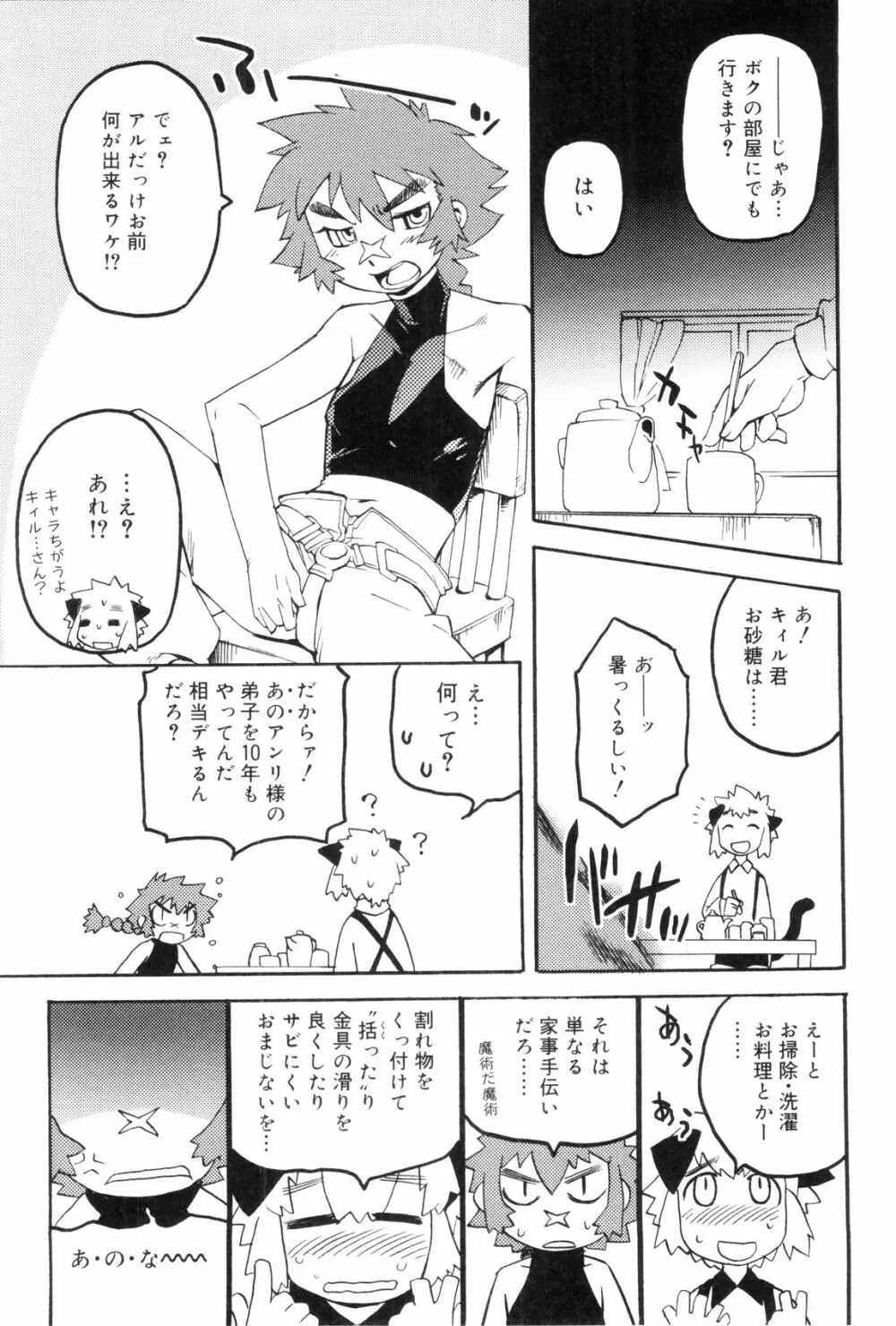 とある見習い魔法少年の日常 Page.93