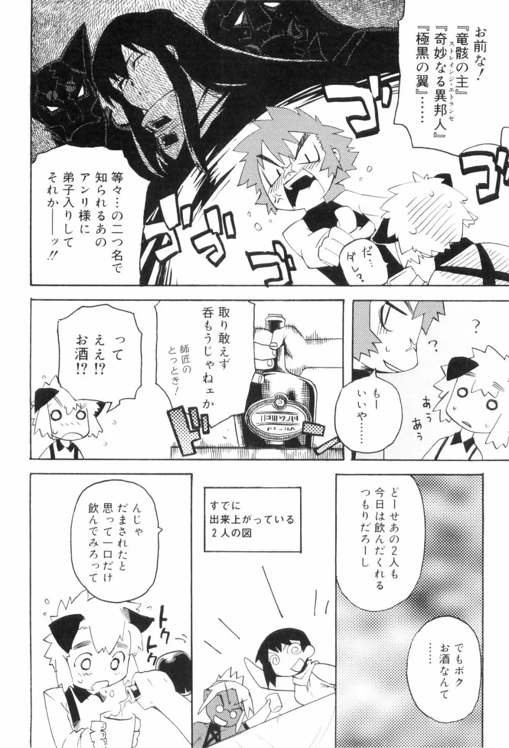 とある見習い魔法少年の日常 Page.94