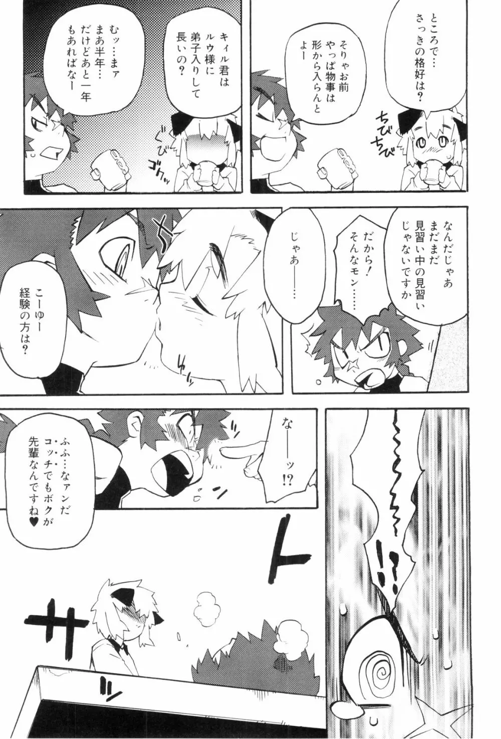 とある見習い魔法少年の日常 Page.95