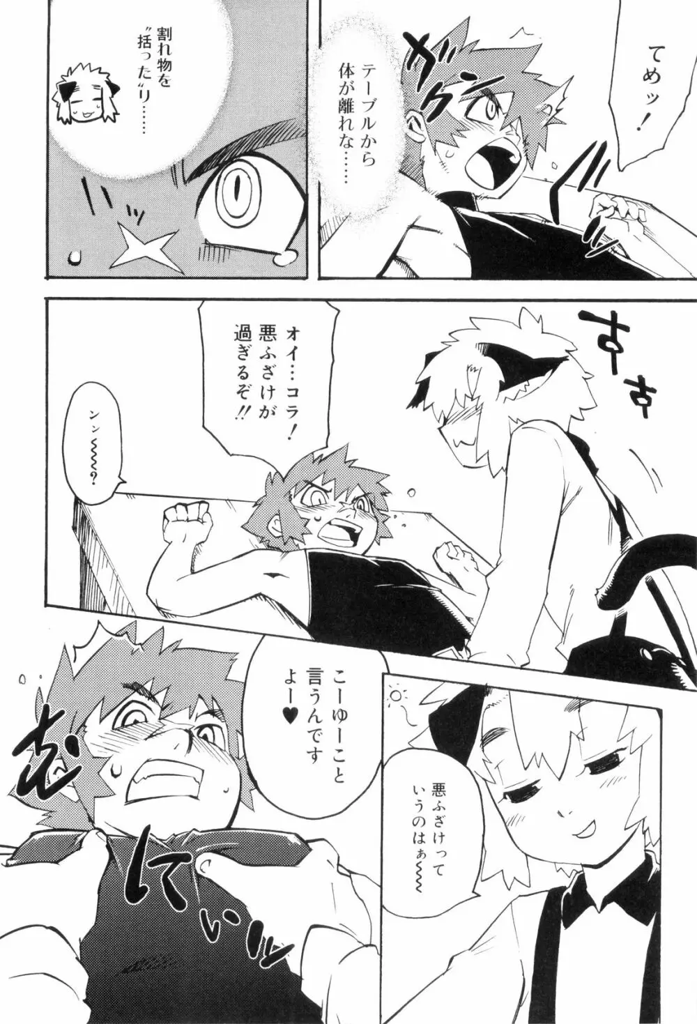 とある見習い魔法少年の日常 Page.96