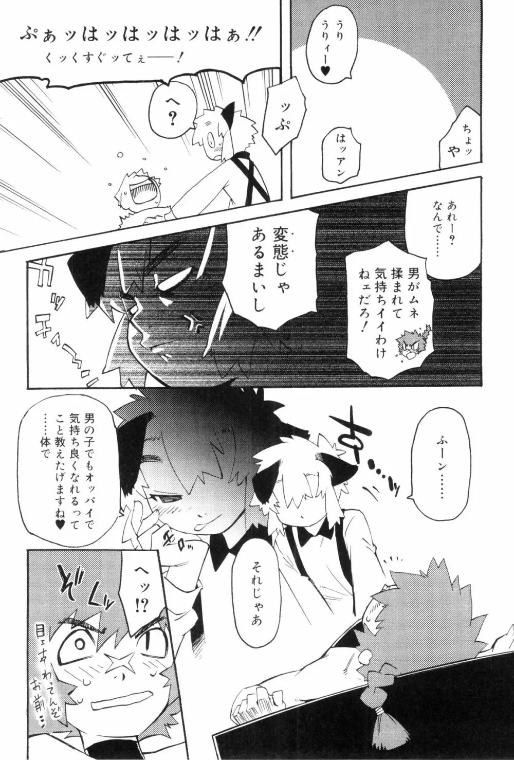 とある見習い魔法少年の日常 Page.97