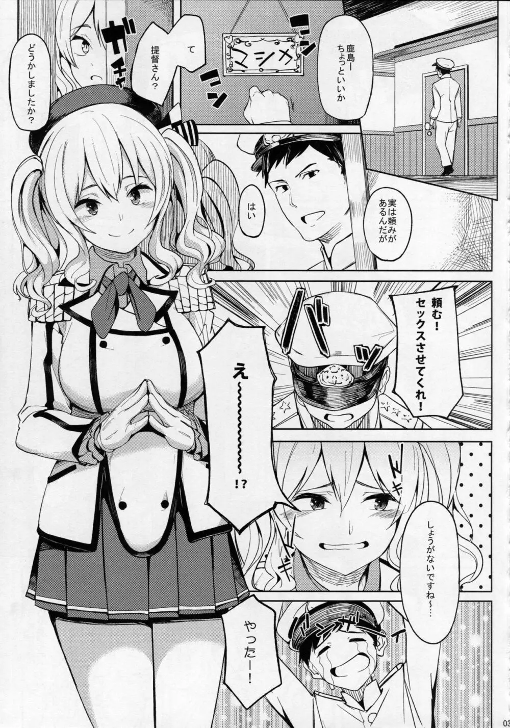 鹿島と―2 Page.2