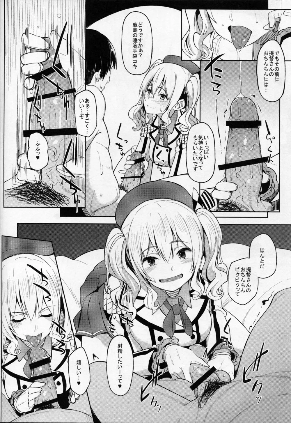 鹿島と―2 Page.7