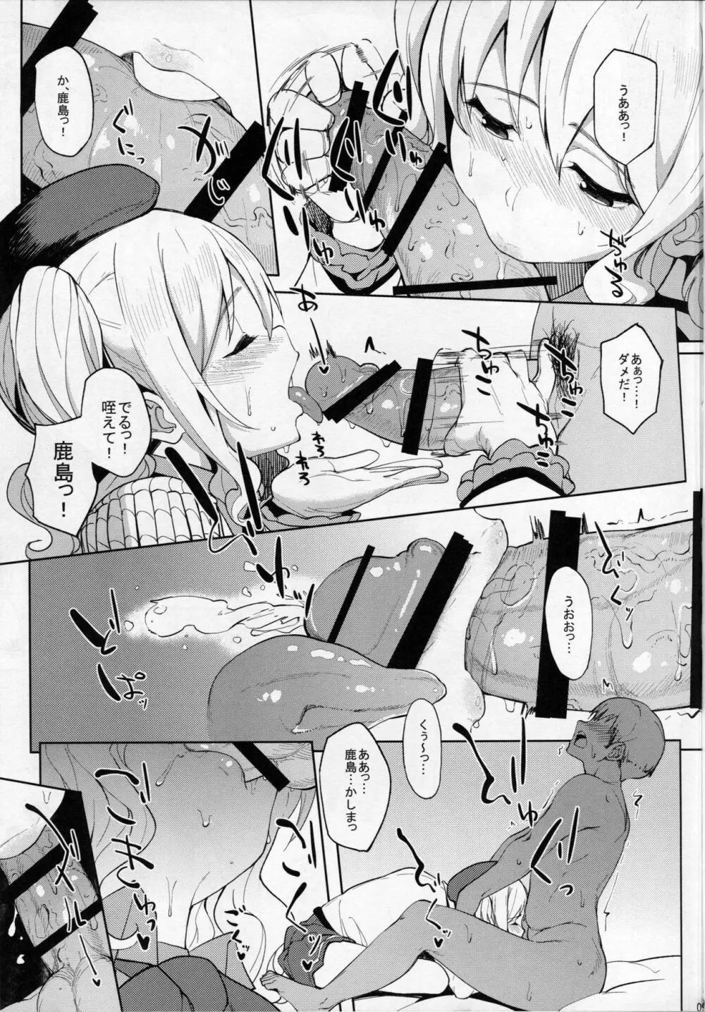 鹿島と―2 Page.8