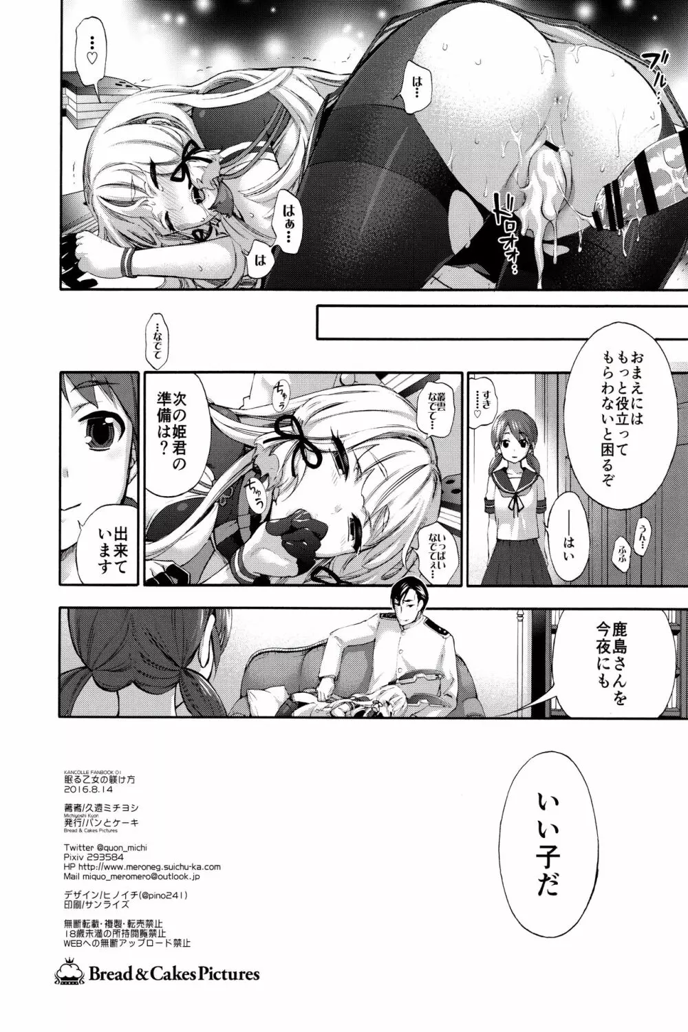 眠る乙女の躾け方 Page.17