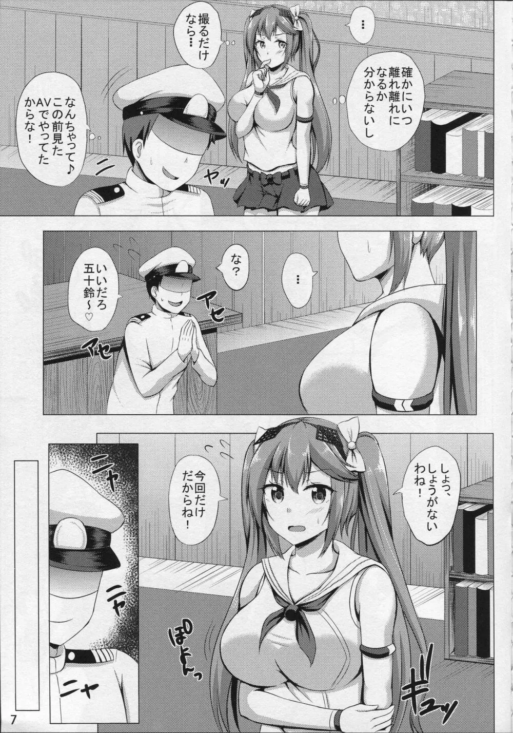 五十鈴のハメ撮り体験 Page.6