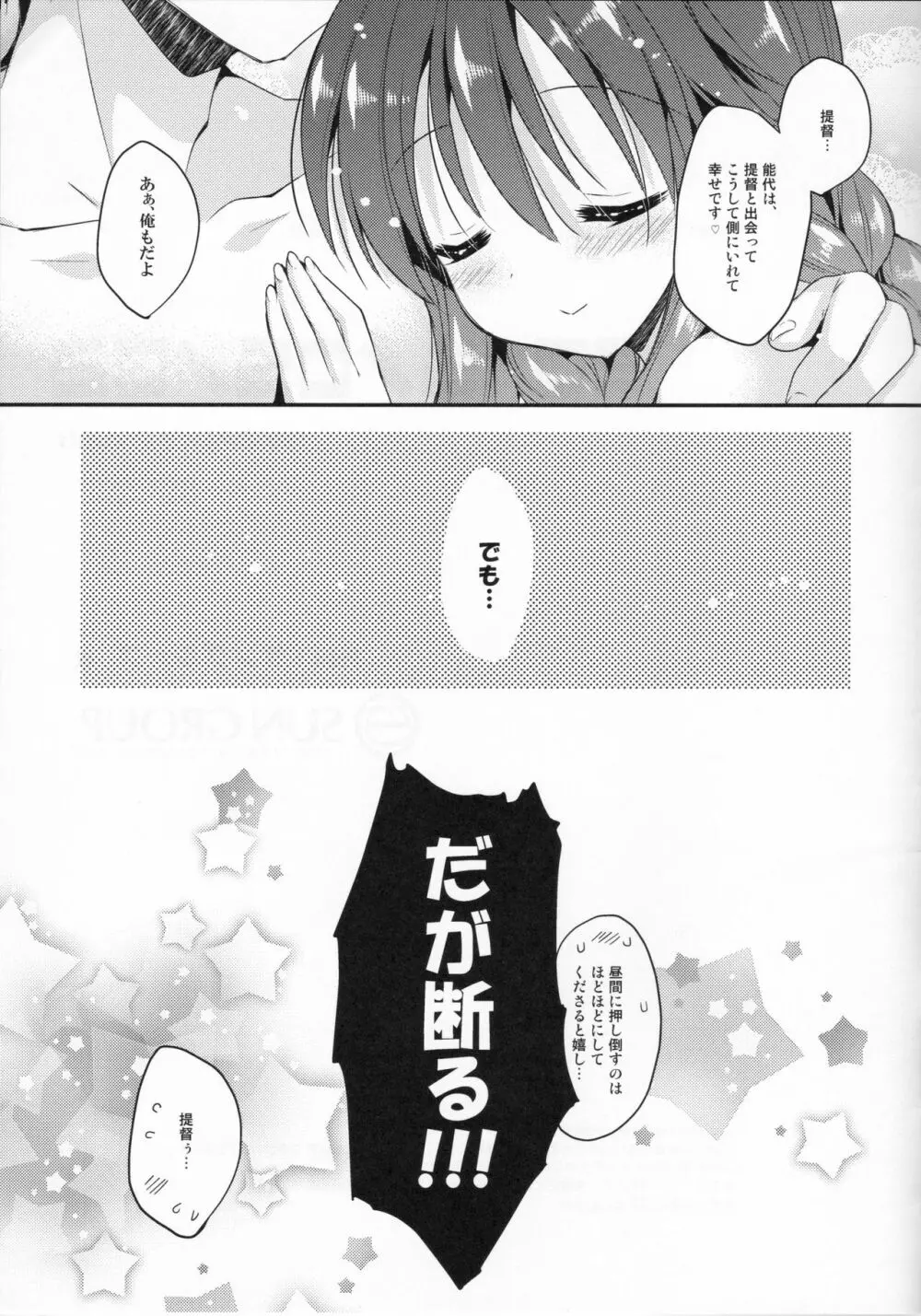 わがまま提督に悩まされる能代ちゃん Page.17