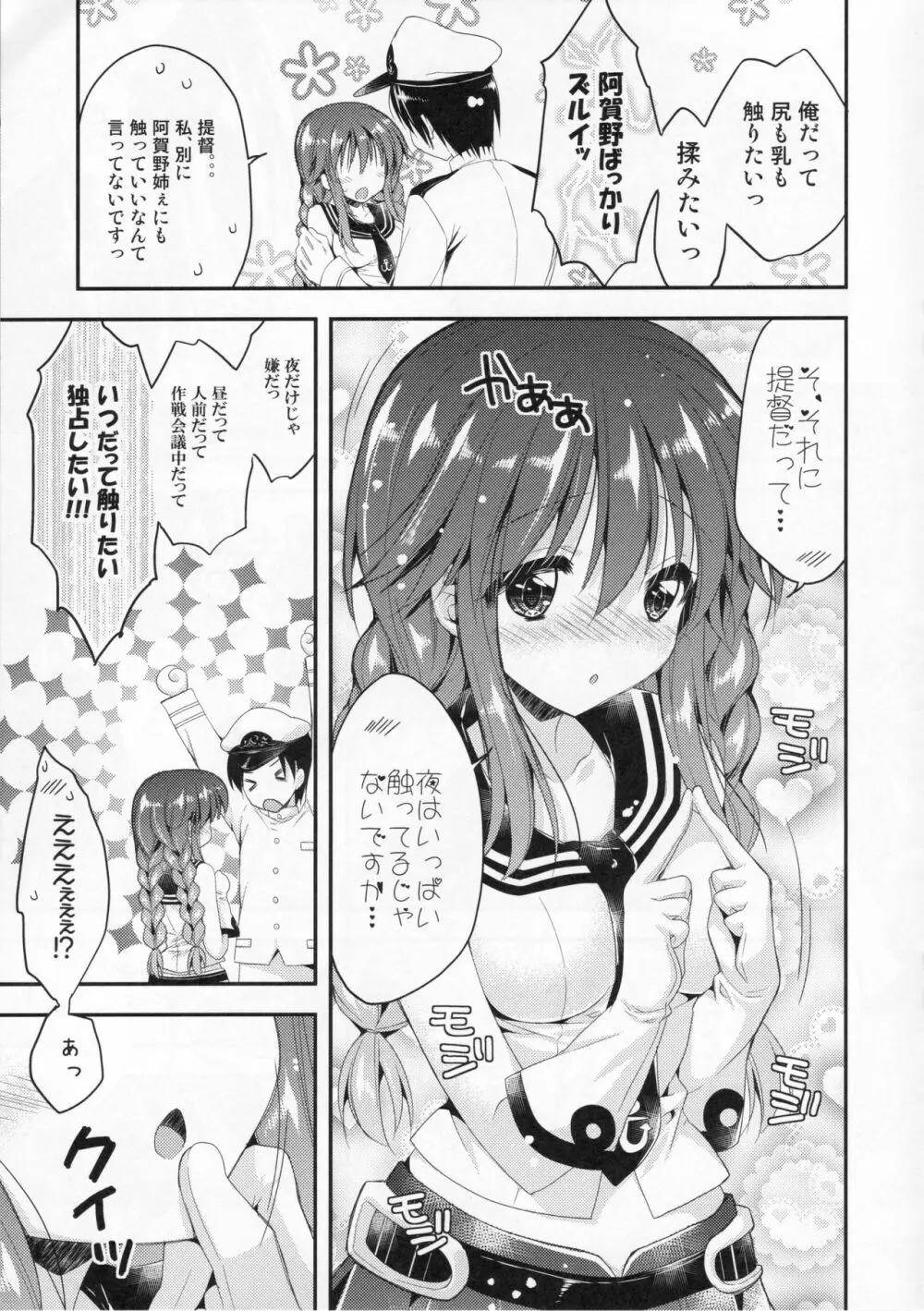 わがまま提督に悩まされる能代ちゃん Page.9