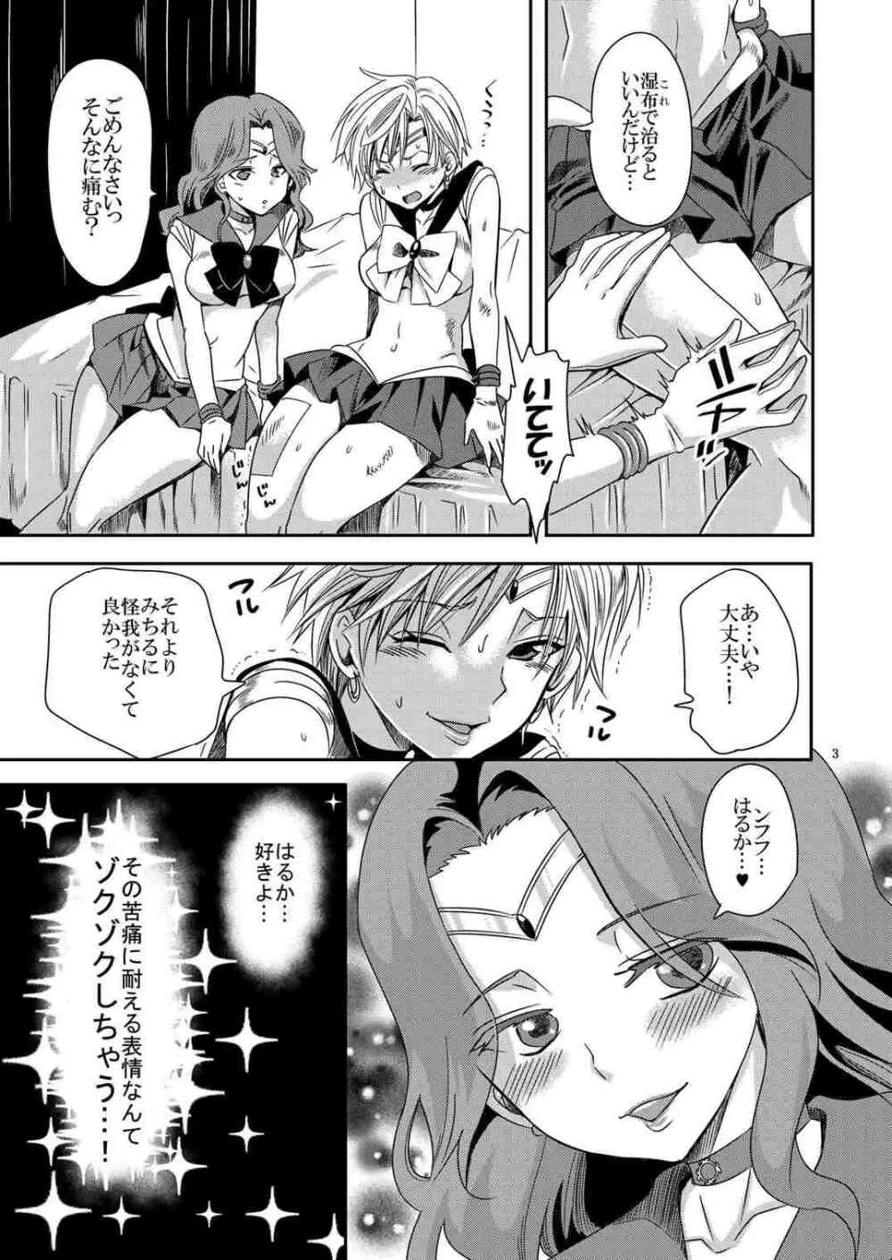 アイドル戦士におしおき!~ウラヌスの受難編~ Page.2
