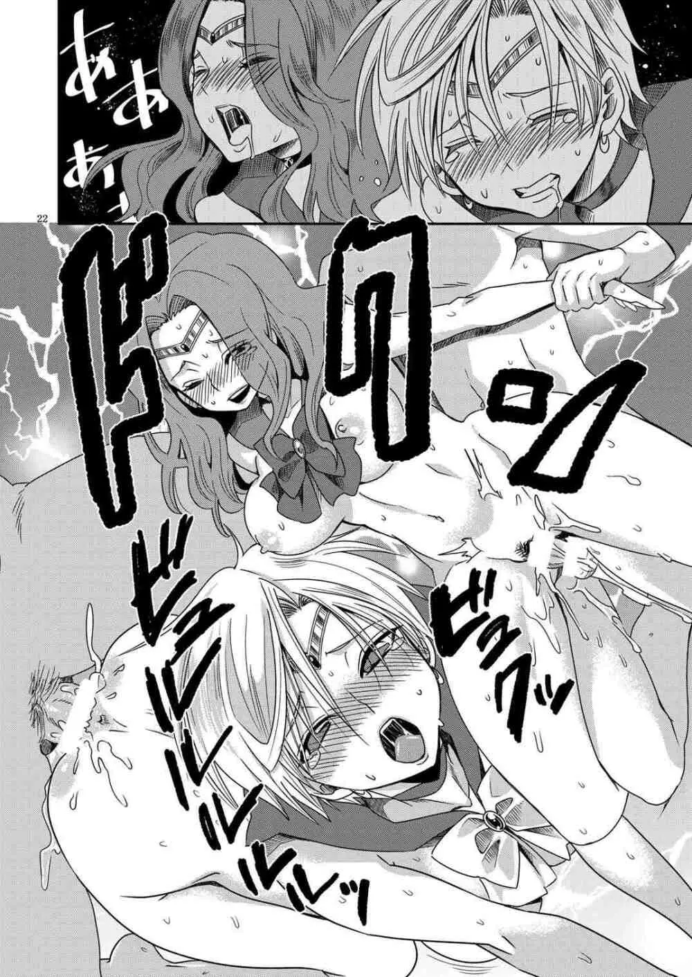 アイドル戦士におしおき!~ウラヌスの受難編~ Page.21