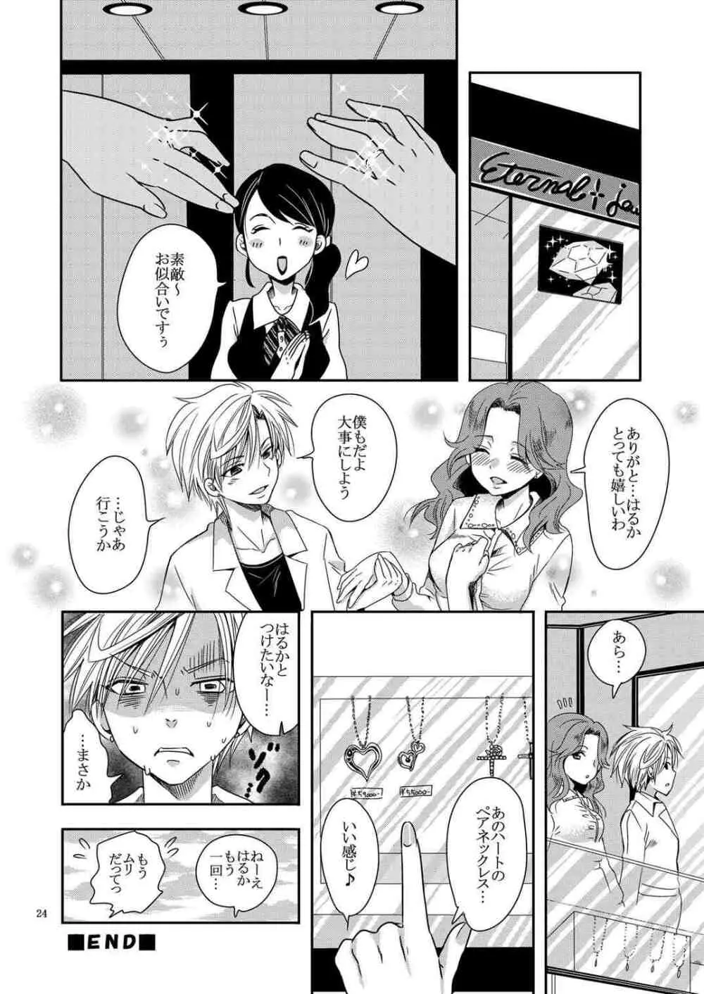 アイドル戦士におしおき!~ウラヌスの受難編~ Page.23