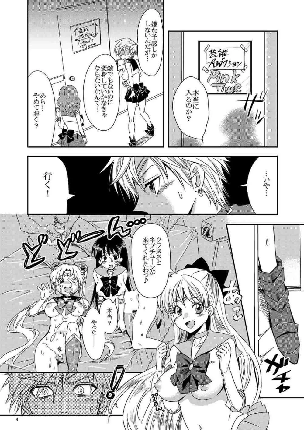 アイドル戦士におしおき!~ウラヌスの受難編~ Page.3