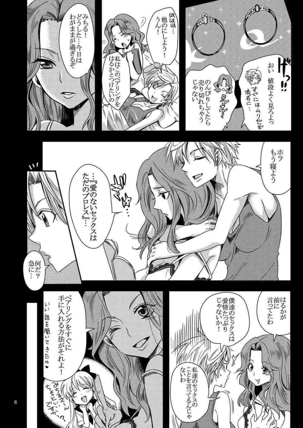アイドル戦士におしおき!~ウラヌスの受難編~ Page.5