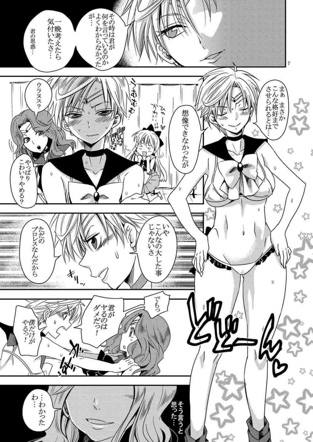 アイドル戦士におしおき!~ウラヌスの受難編~ Page.6