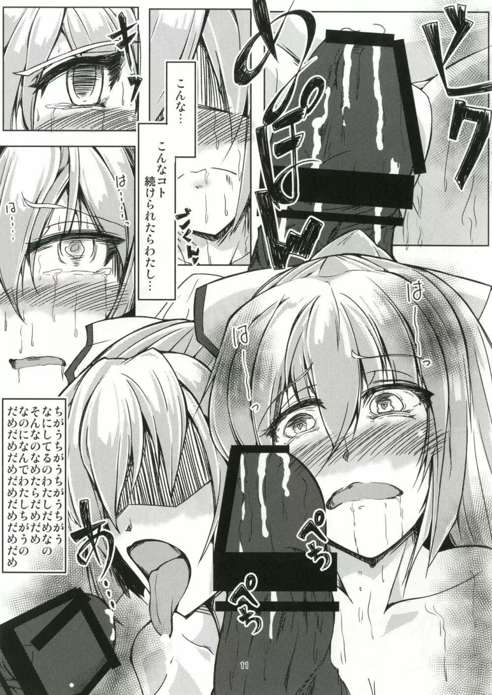 催眠調教藤原妹紅 Page.10