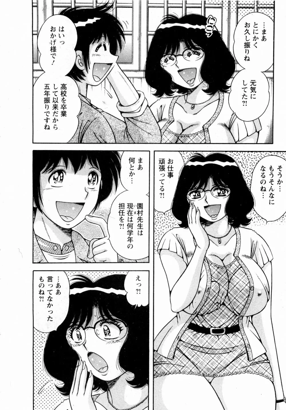 まるごと奥さん Page.11