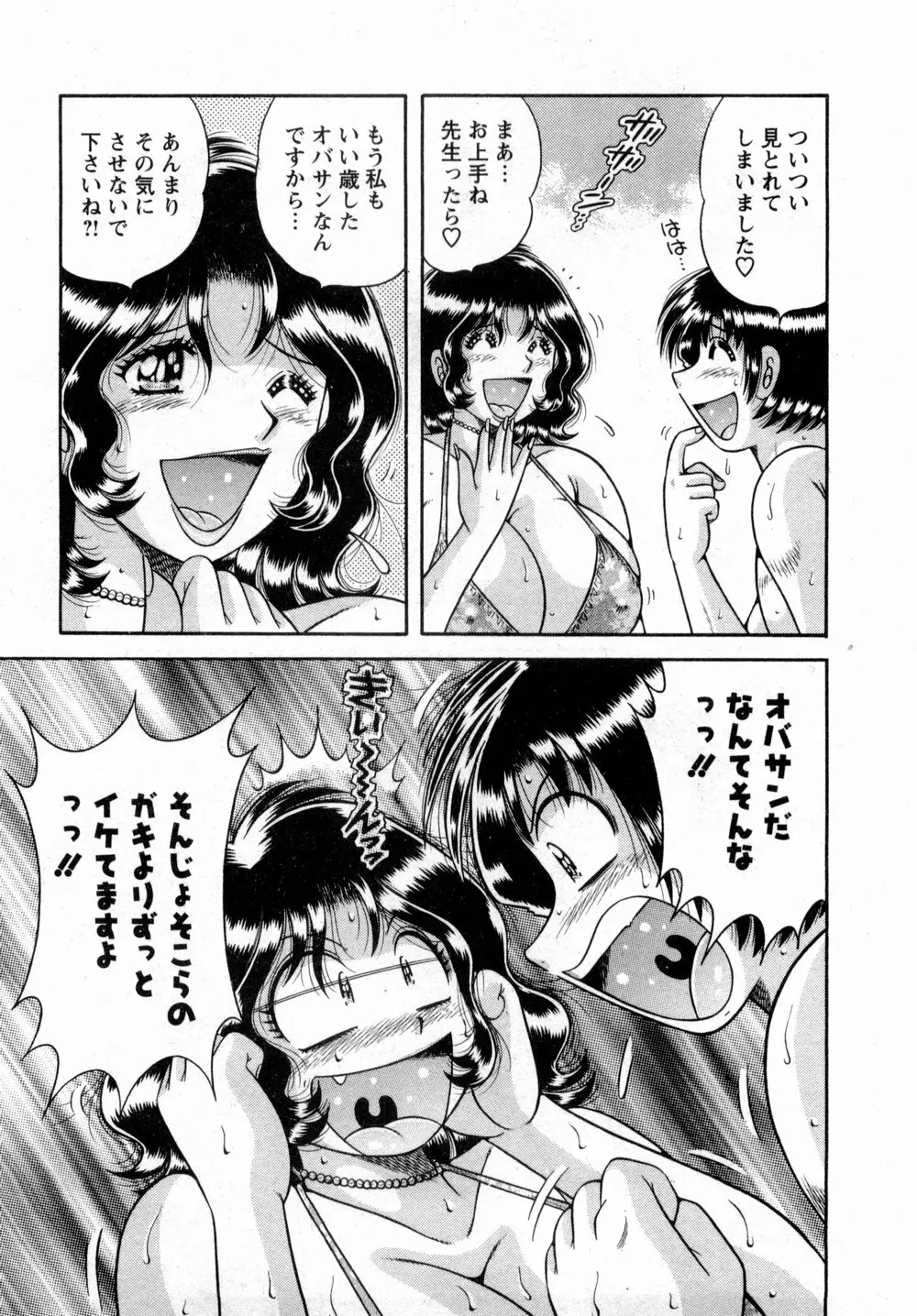 まるごと奥さん Page.209