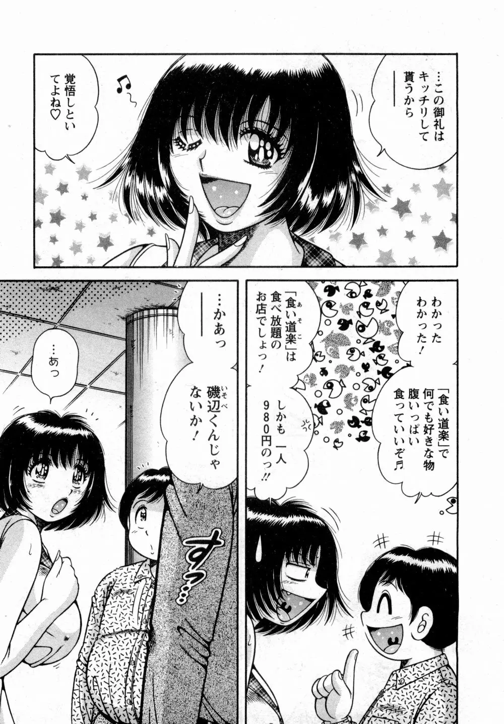 まるごと奥さん Page.46