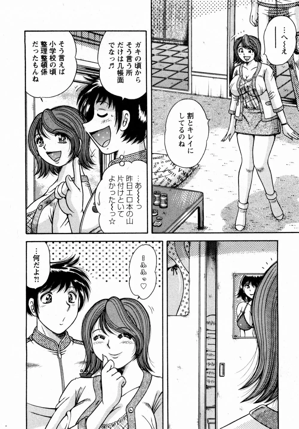 まるごと奥さん Page.85