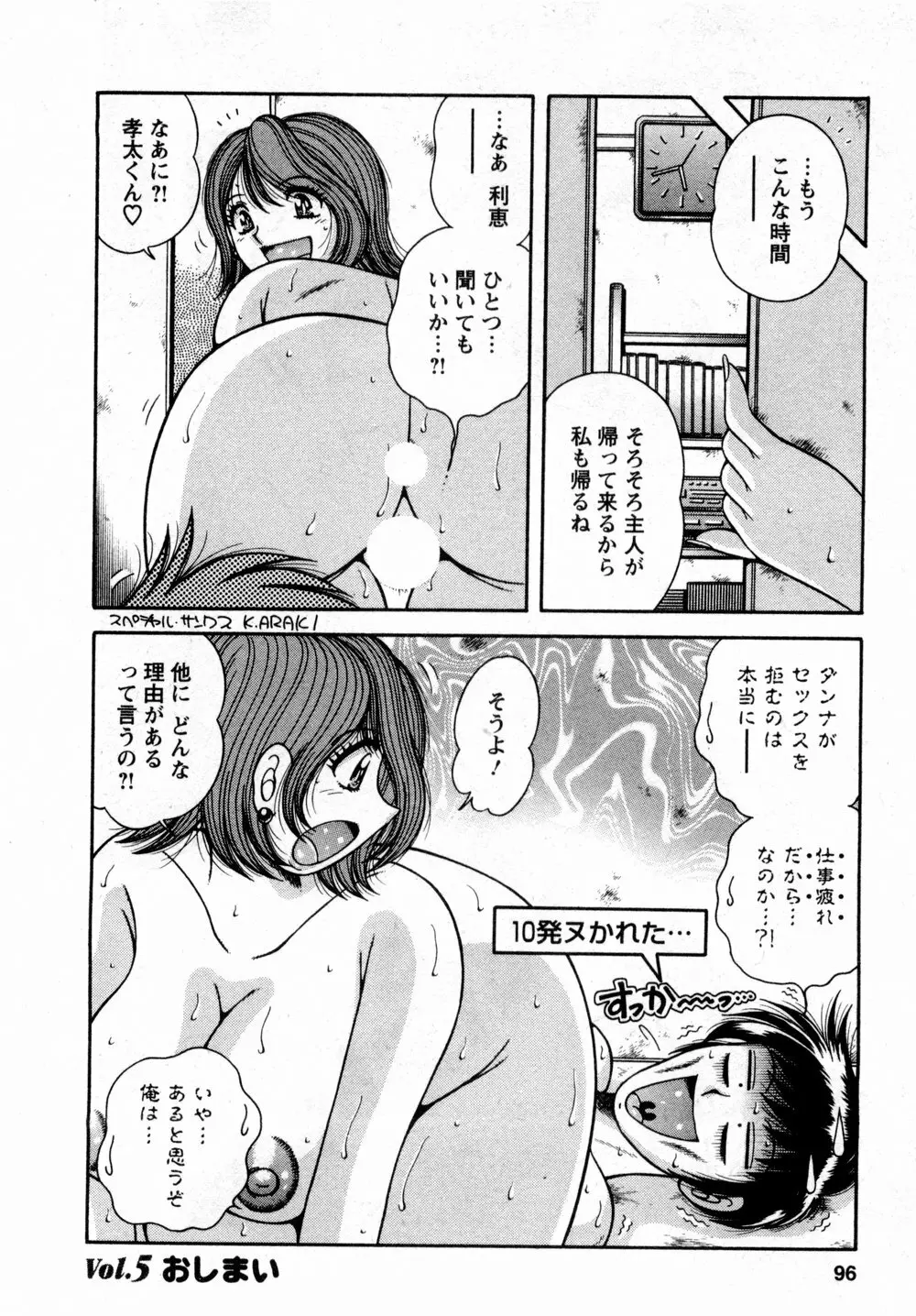 まるごと奥さん Page.97