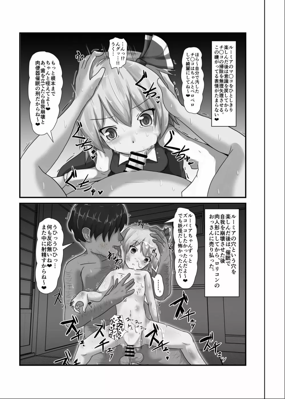 催眠幻想少女 /1 Page.9