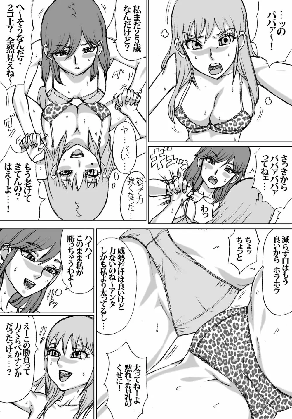 艶怨 Page.11