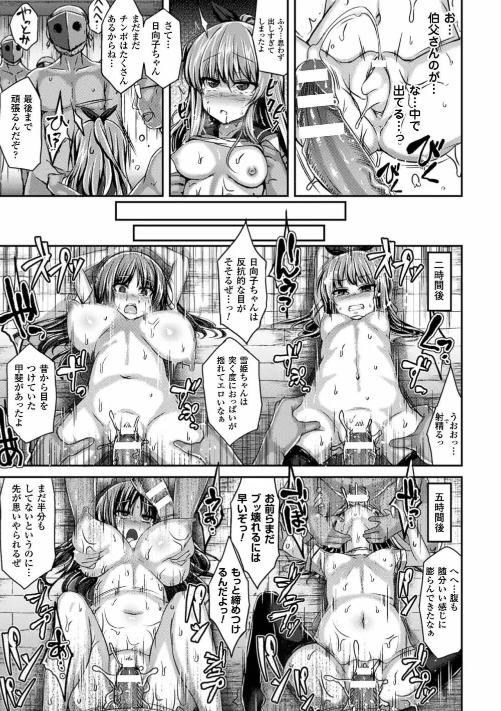 二次元コミックマガジン 精液ボテして逆噴射アクメ! Vol.2 Page.15