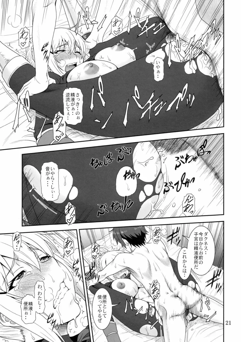 とらぶるダクネス Page.20