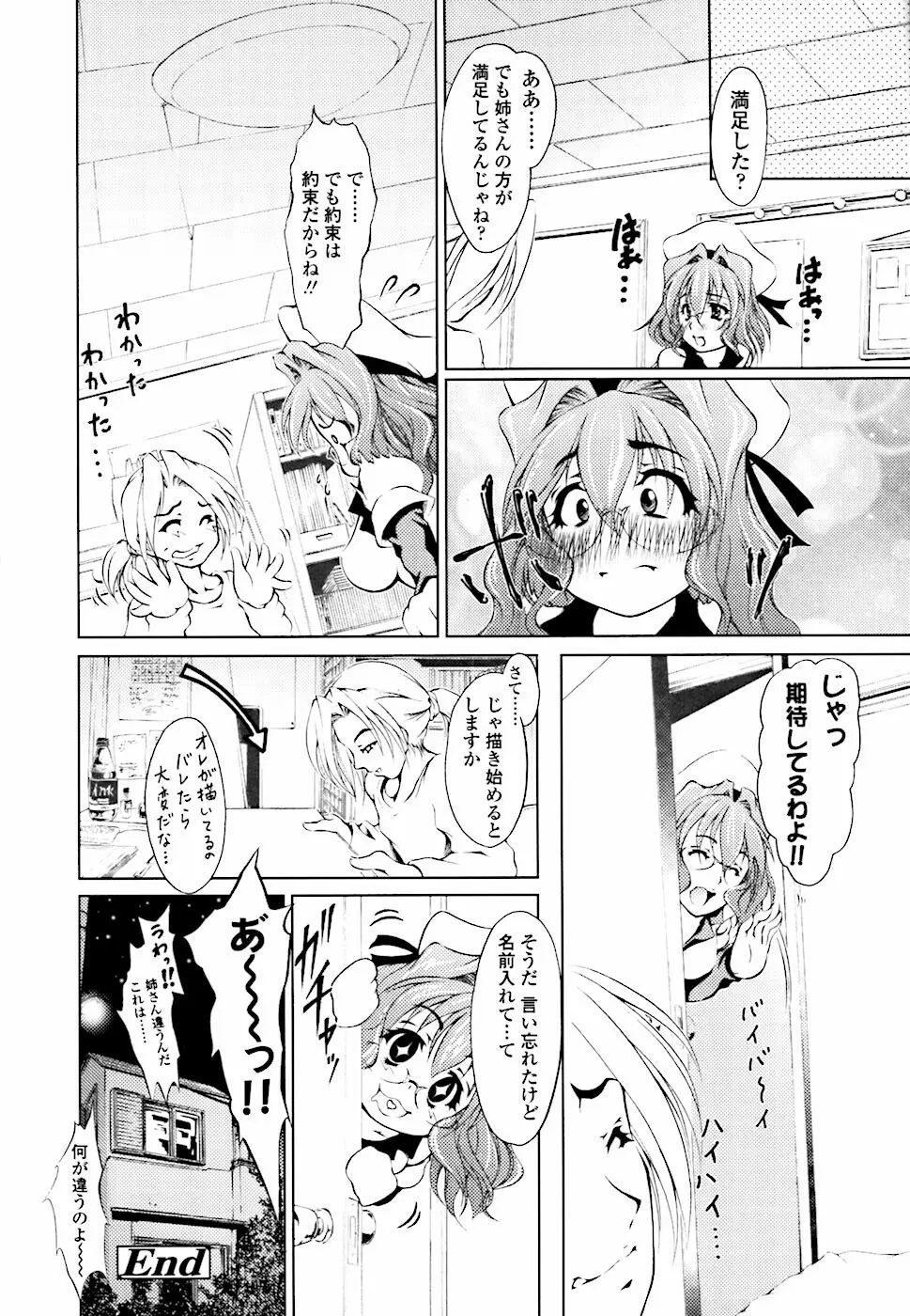 えろねえ - ero姉 Page.31