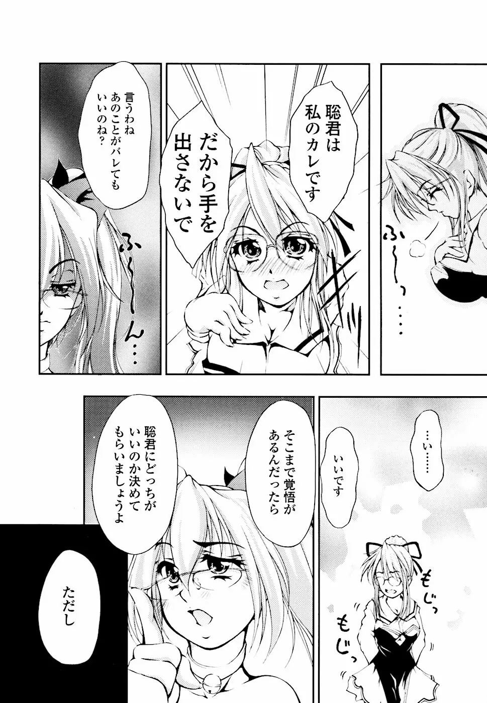 えろねえ - ero姉 Page.39