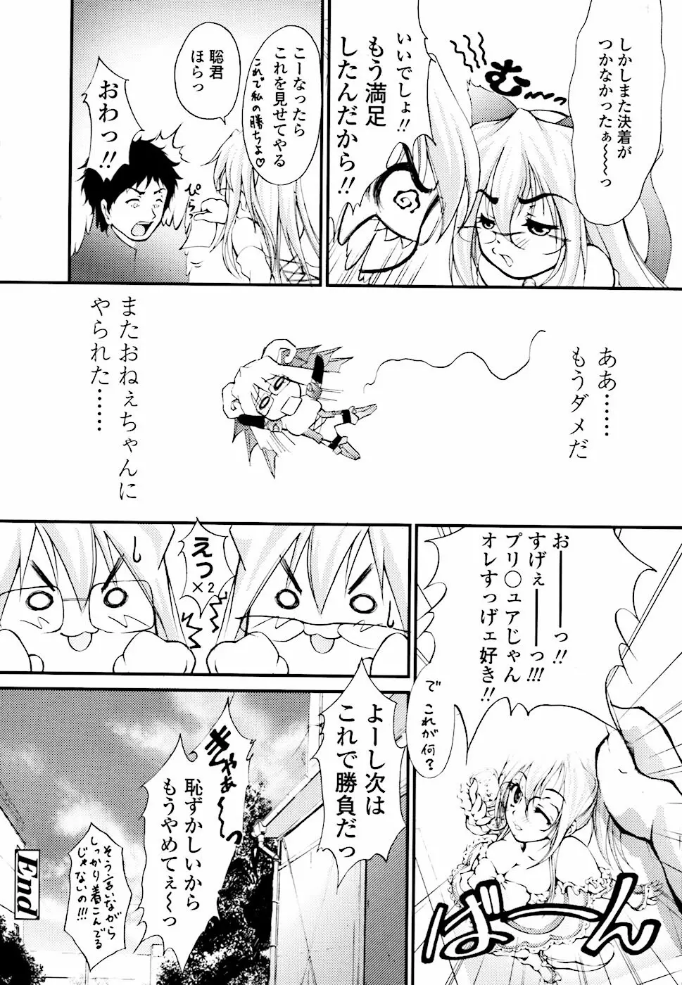 えろねえ - ero姉 Page.55